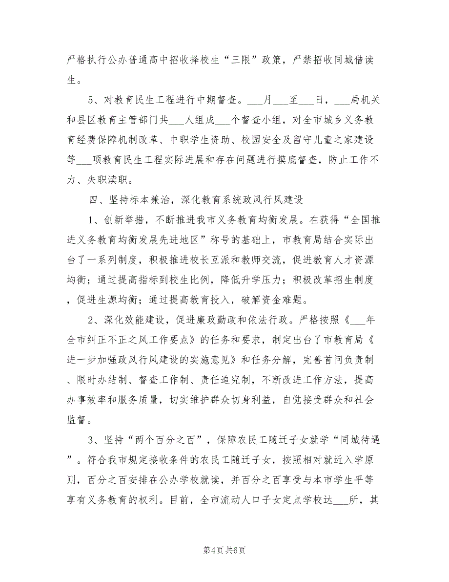 2022年教育局反腐倡廉作风转变半年工作总结_第4页