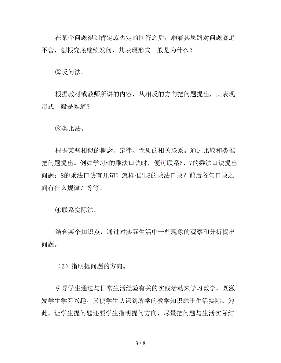 【教育资料】小学数学五年级教案：略谈“问题解决”与小学数学教学.doc_第3页