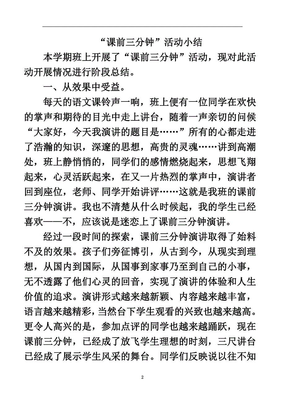 “课前三分钟”活动小结_第2页