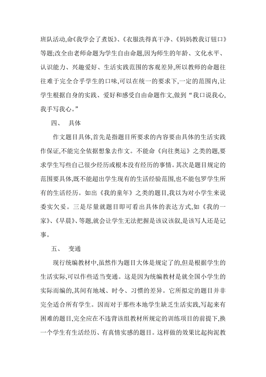 把作文题命在学生心坎上.doc_第3页