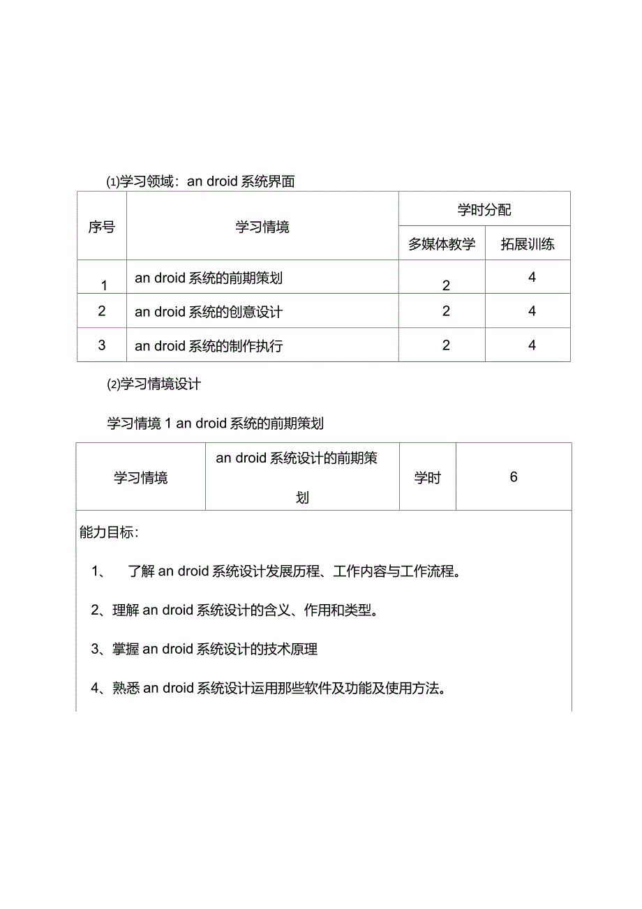 《UI设计》实训指导书_第3页