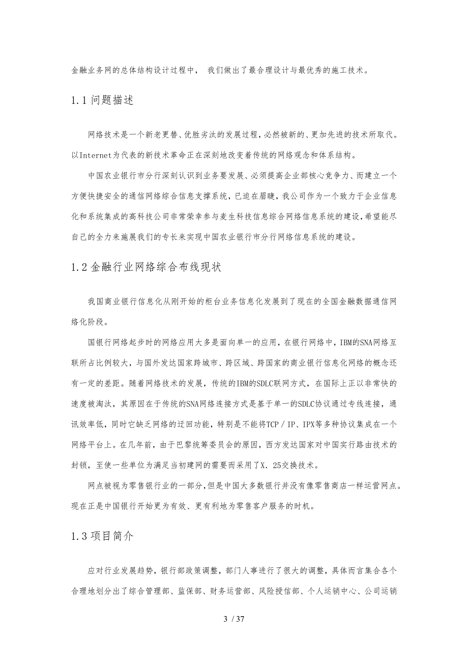 金融行业网络综合布线设计与实施_第3页