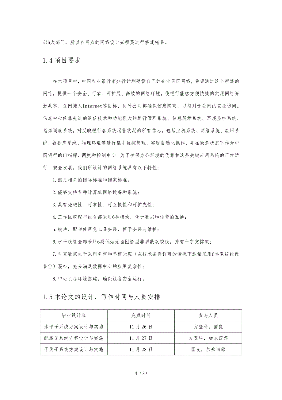 金融行业网络综合布线设计与实施_第4页