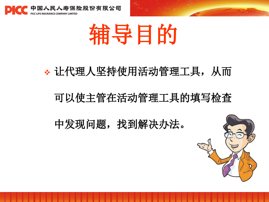 活动管理工具填写与检查_第2页