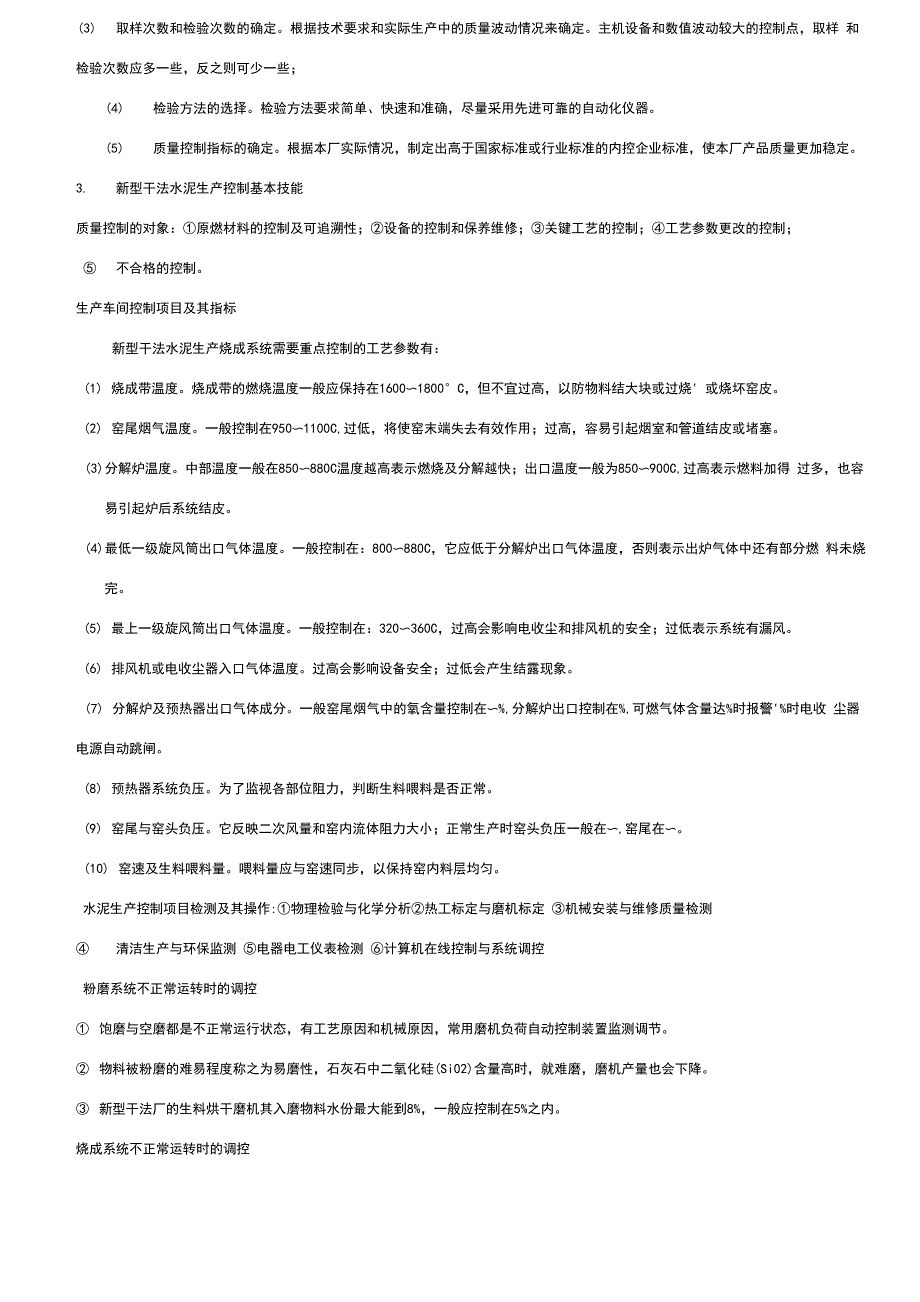 新型干法水泥生产基本知识_第3页