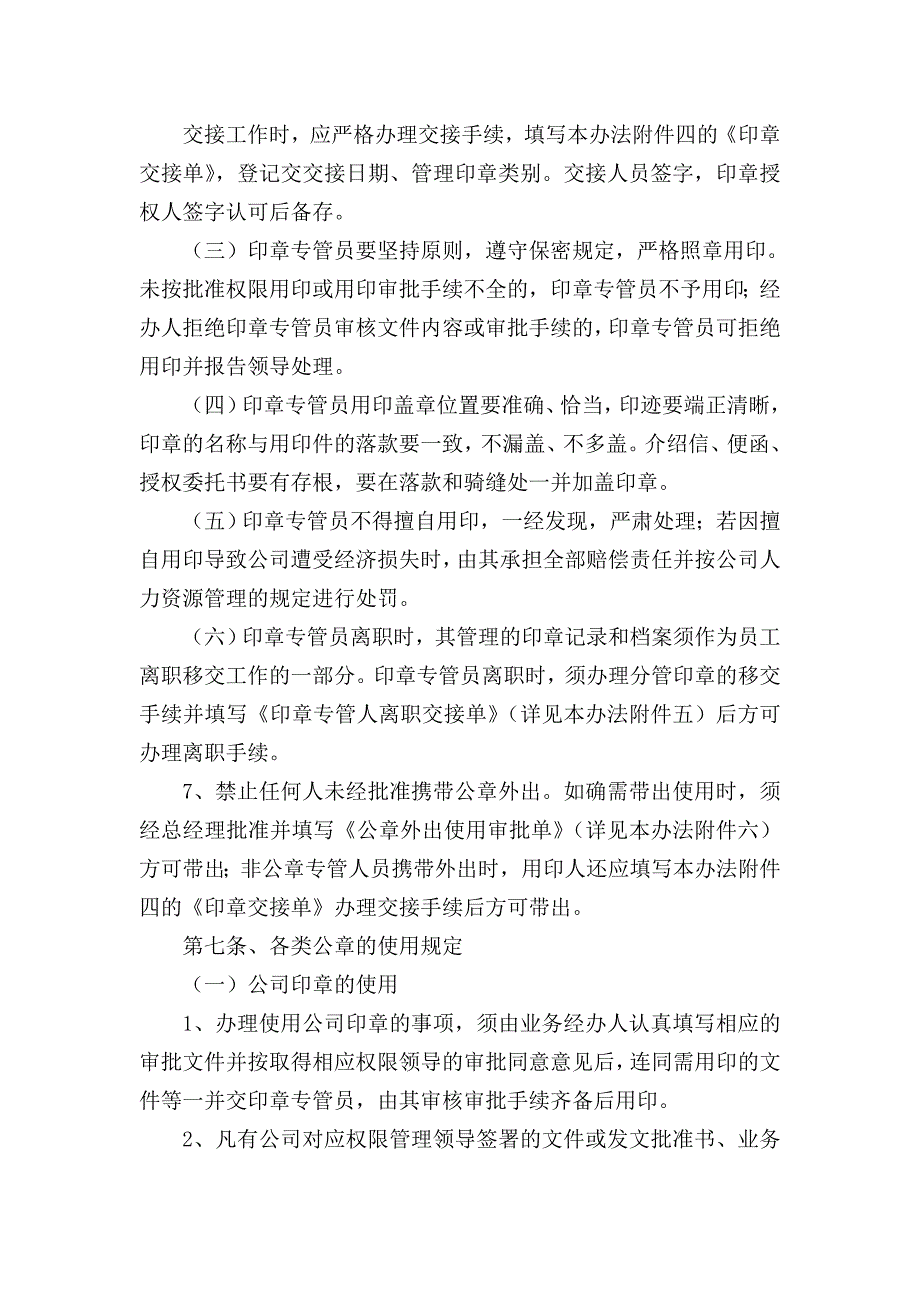 公司印章办法企业公章管理制度_第2页