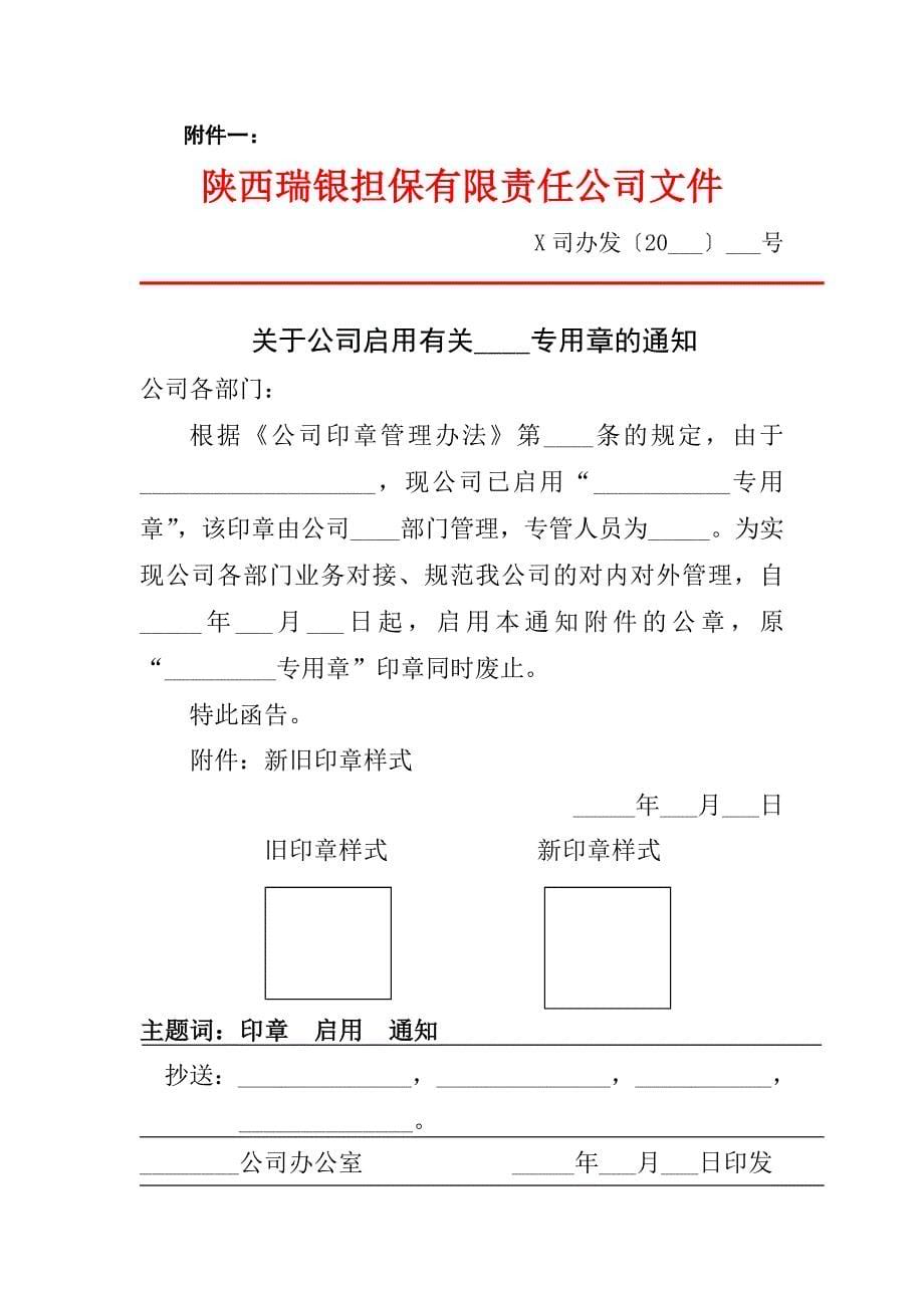 公司印章办法企业公章管理制度_第5页