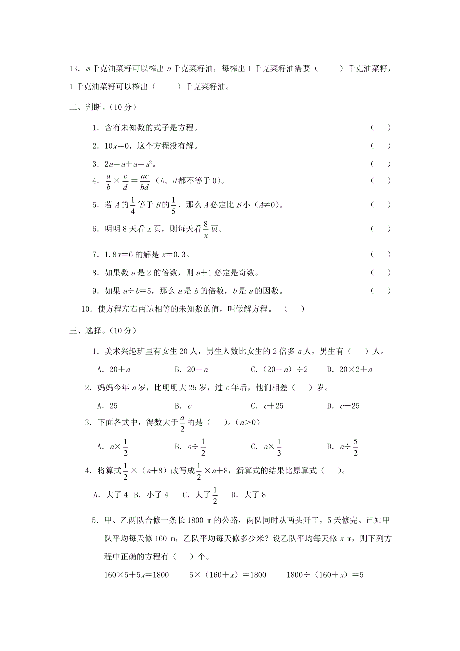 【精品】人教版六年级数学小升初专题练习：代数初步知识_第2页