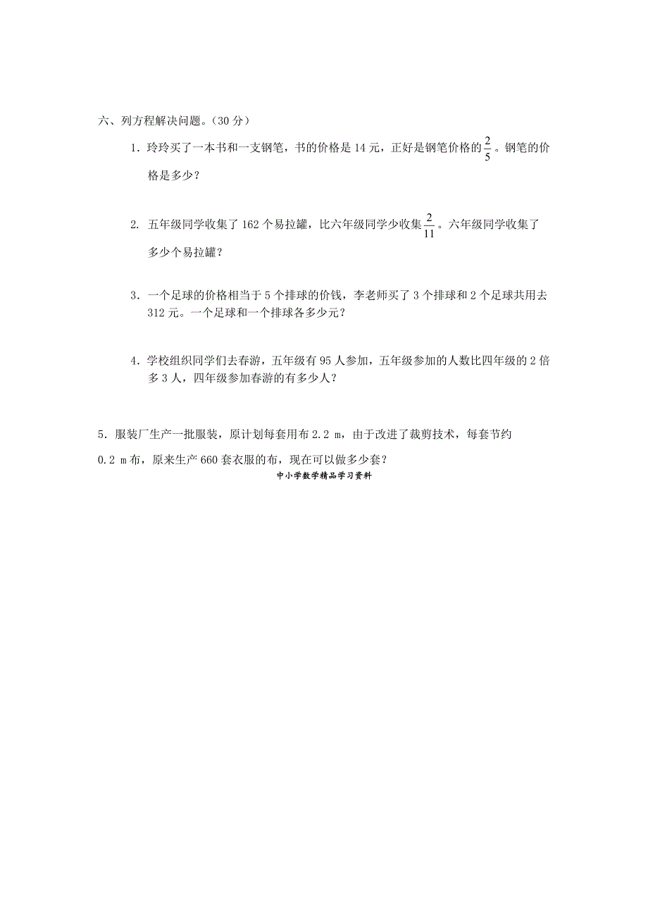 【精品】人教版六年级数学小升初专题练习：代数初步知识_第4页