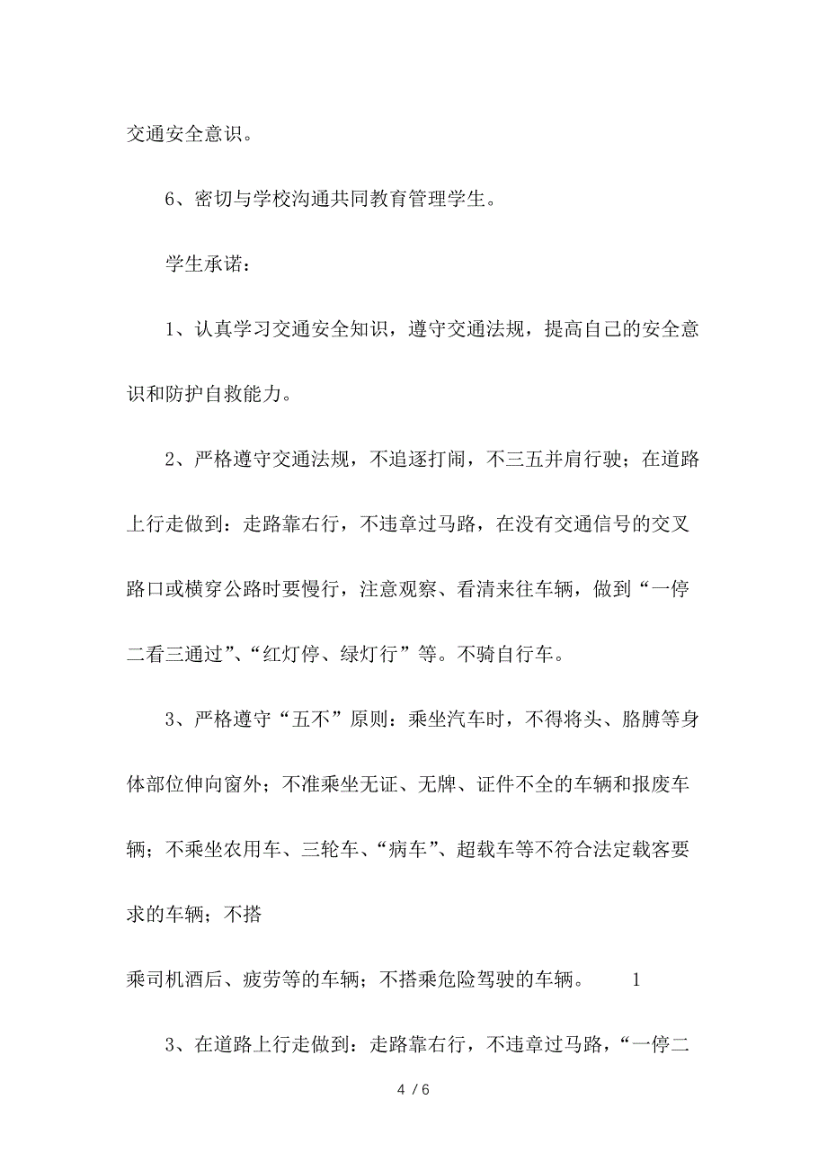 小学生交通安全保证书参考_第4页