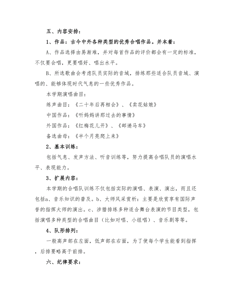 2022年高中合唱团活动方案_第2页