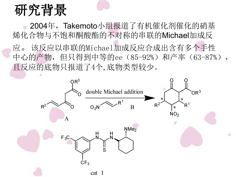 有机催化剂催化的硝基乙烯化合物与不饱和酮酸酯的不对称的_第3页