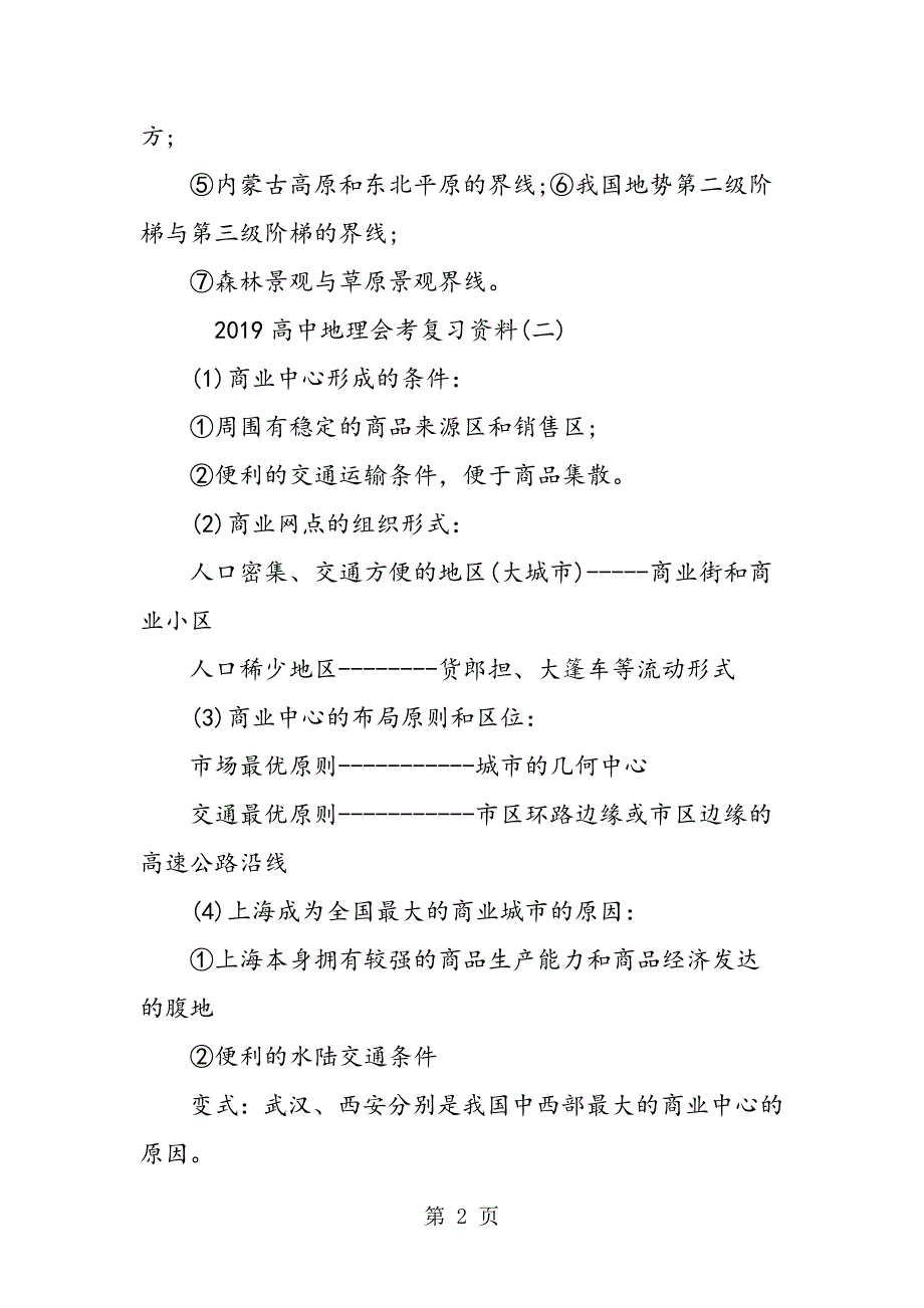 2023年高中地理会考复习资料.doc_第2页