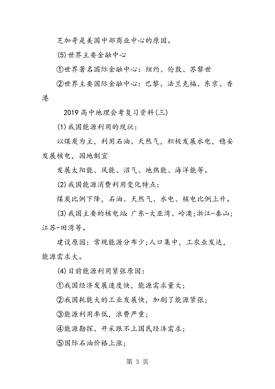2023年高中地理会考复习资料.doc_第3页