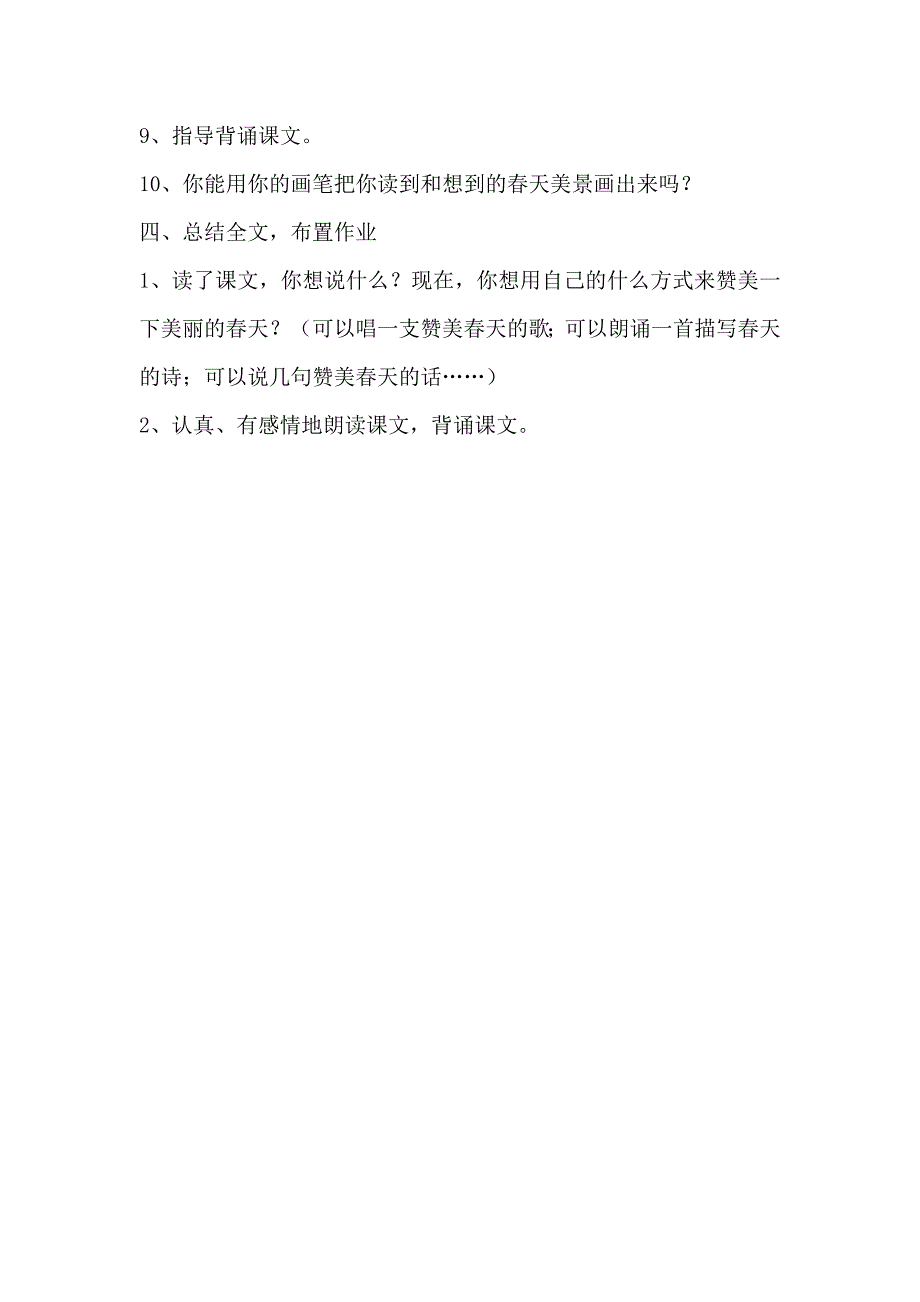 1山青青教学设计_第3页