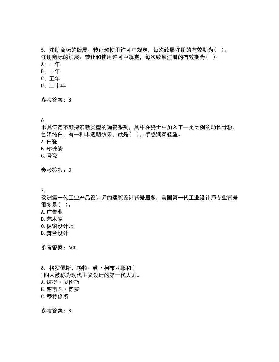 福建师范大学21秋《标志设计》复习考核试题库答案参考套卷11_第2页