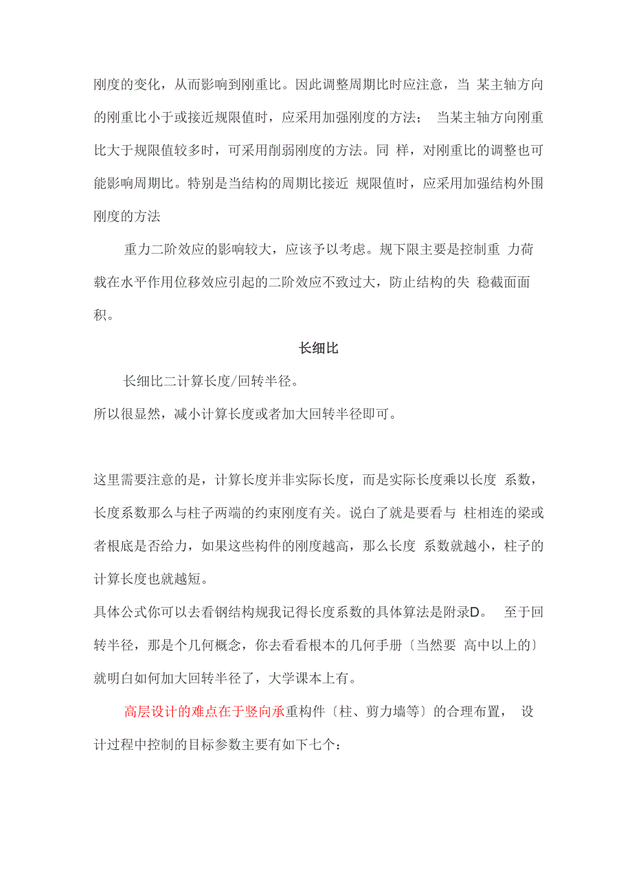 振型分解反应谱法_第2页