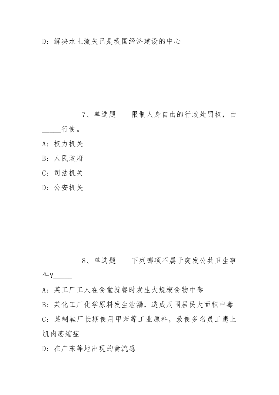 2022年05月温州市不动产登记服务中心招考编外工作人员启事模拟卷(带答案)_第4页