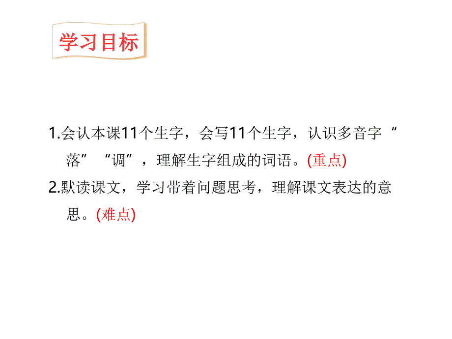 部编版三年级上册语文 25掌声 公开课课件 2_第4页