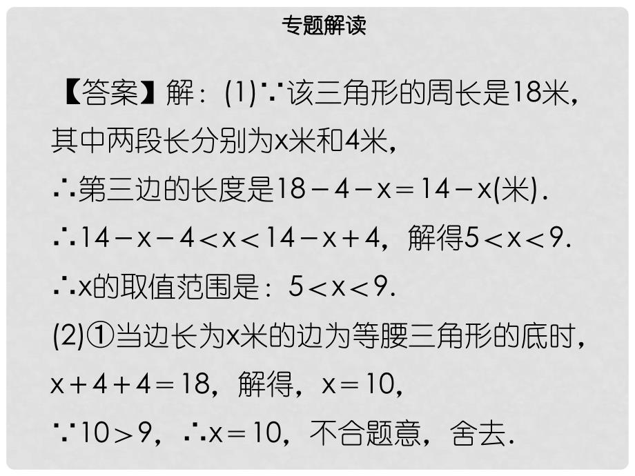 八年级数学上册 第十一章 三角形章末小结同步课件 （新版）新人教版_第4页