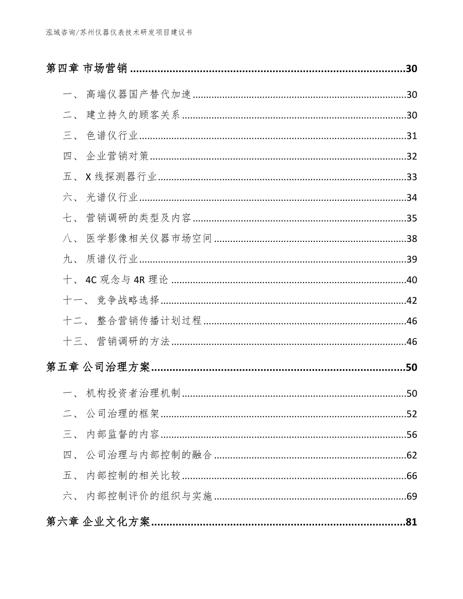 苏州仪器仪表技术研发项目建议书（范文）_第3页