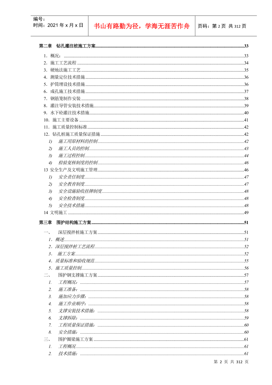 某花园施工组织设计方案_第3页