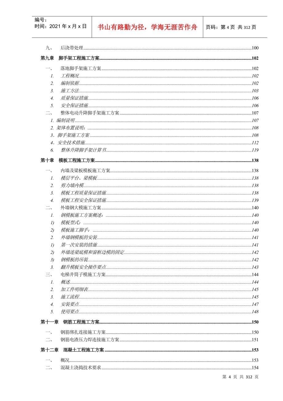 某花园施工组织设计方案_第5页