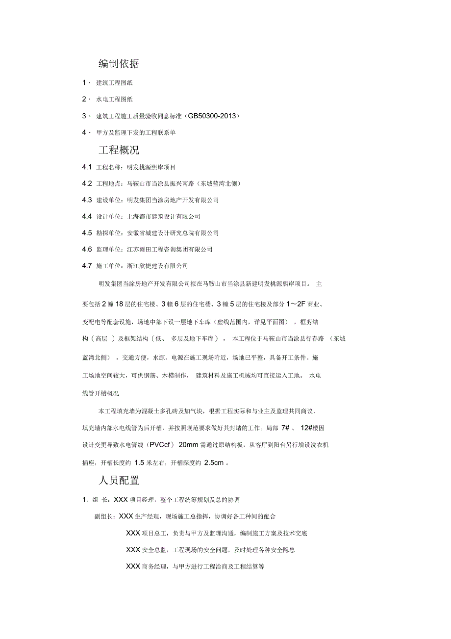 水电开槽施工(专项方案)_第2页