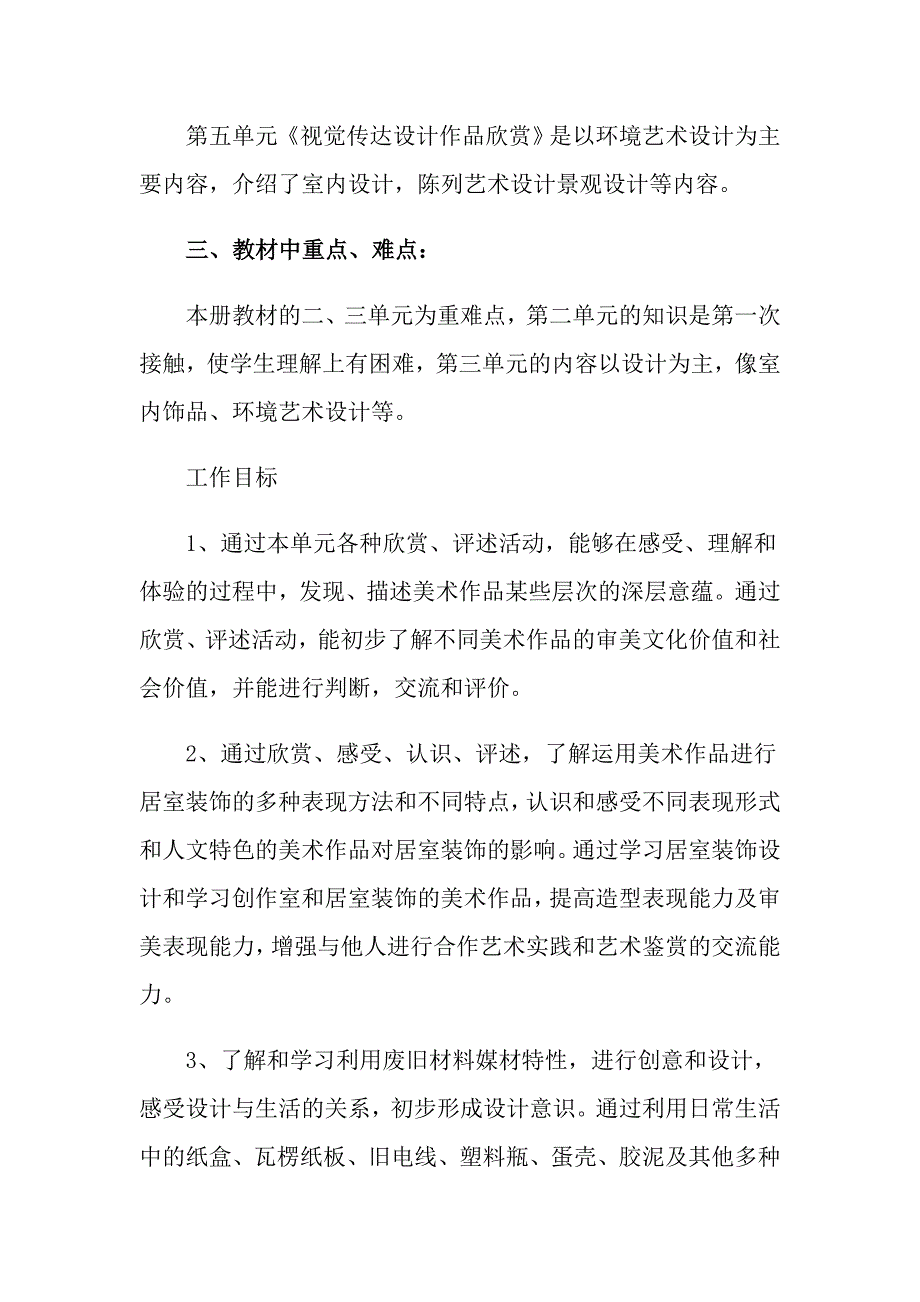 初二美术教学计划汇编7篇_第3页