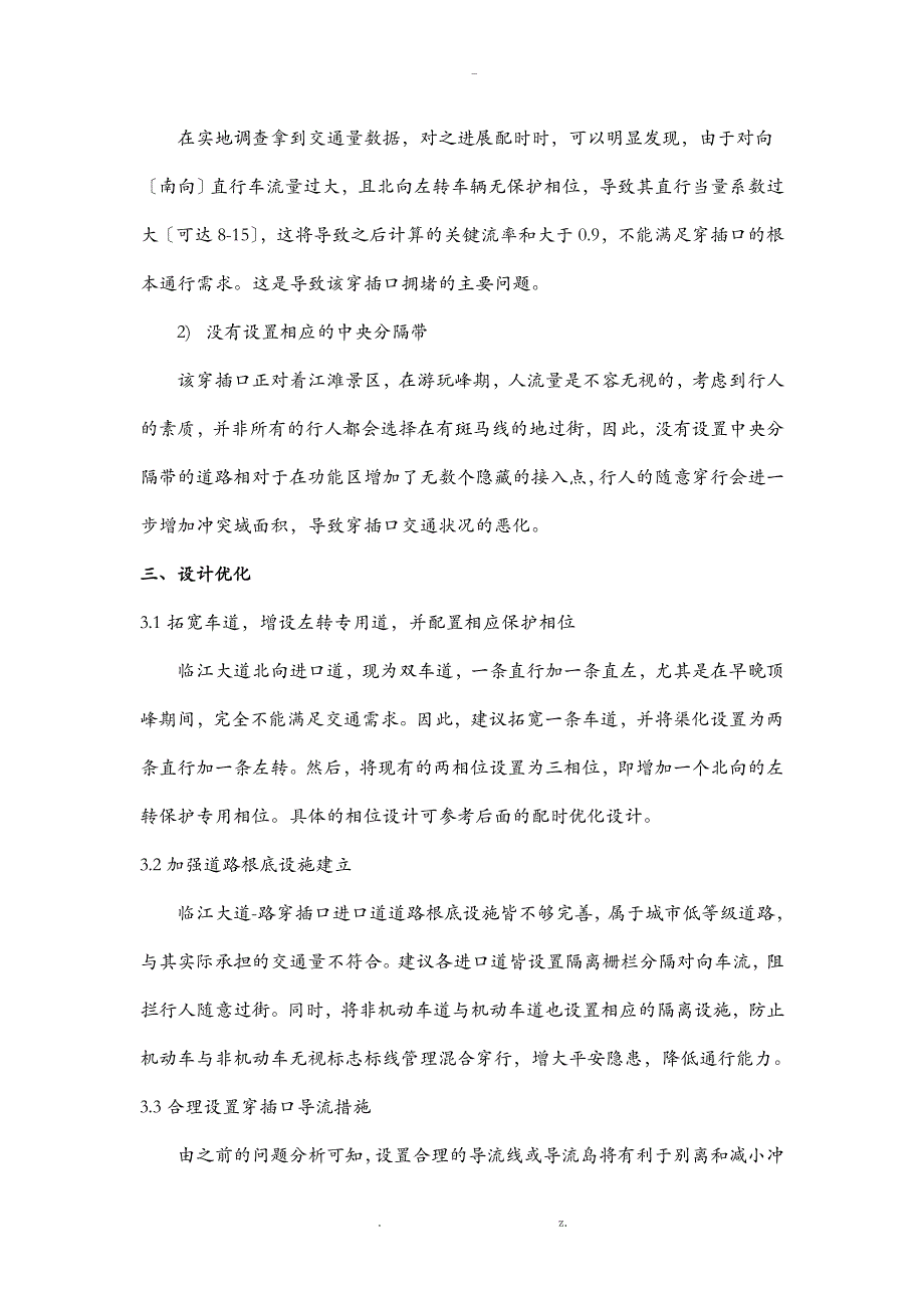 武汉市十个典型交叉口配时优化分析实施报告_第4页