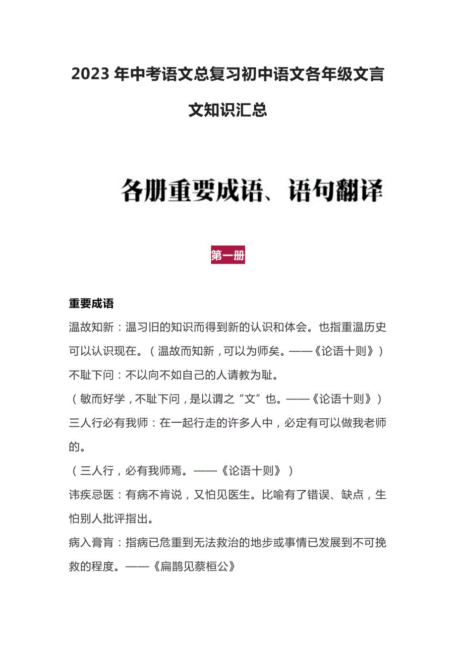 2023年中考语文总复习初中语文各年级文言文知识汇总_第1页