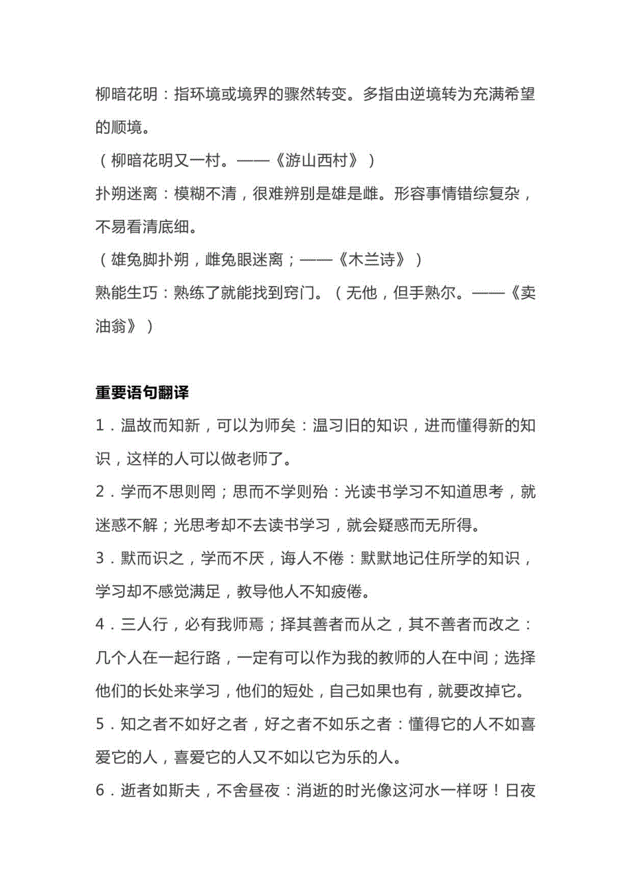 2023年中考语文总复习初中语文各年级文言文知识汇总_第2页