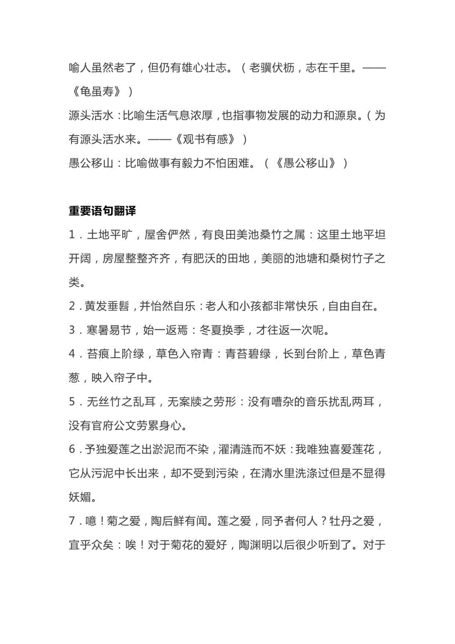 2023年中考语文总复习初中语文各年级文言文知识汇总_第4页