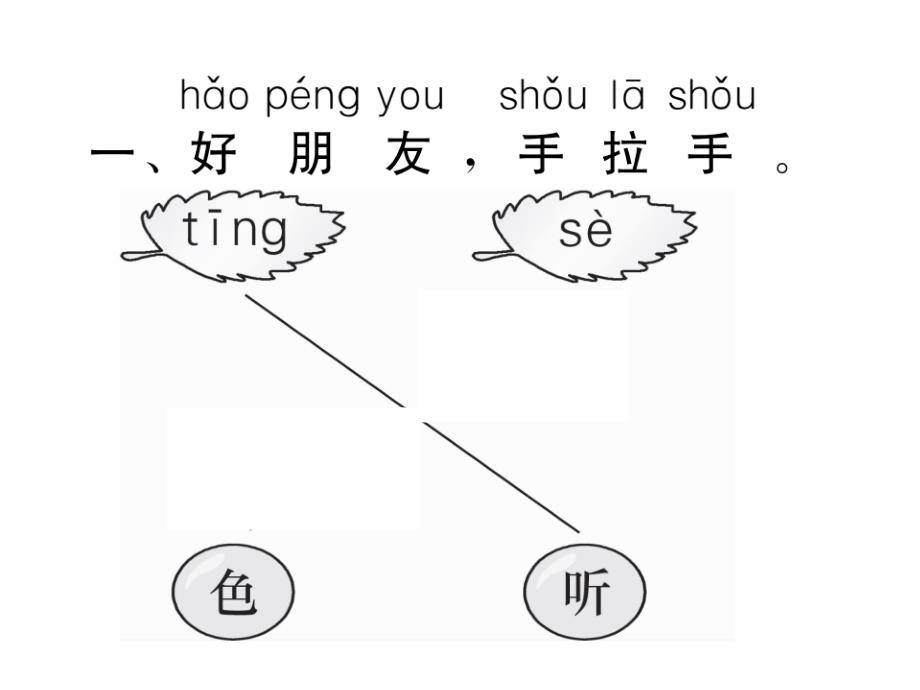 一年级上册语文课件－第5单元 6 画｜人教部编版 (共9张PPT)教学文档_第2页