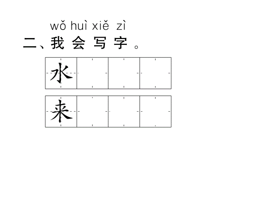 一年级上册语文课件－第5单元 6 画｜人教部编版 (共9张PPT)教学文档_第4页