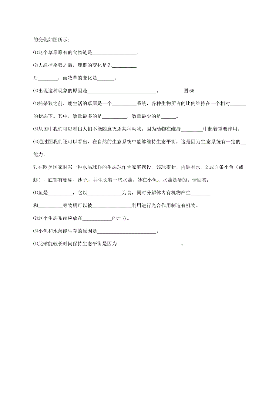 山东省八年级生物上册5.3动物在生物圈中的作用学案无答案新版新人教版_第3页