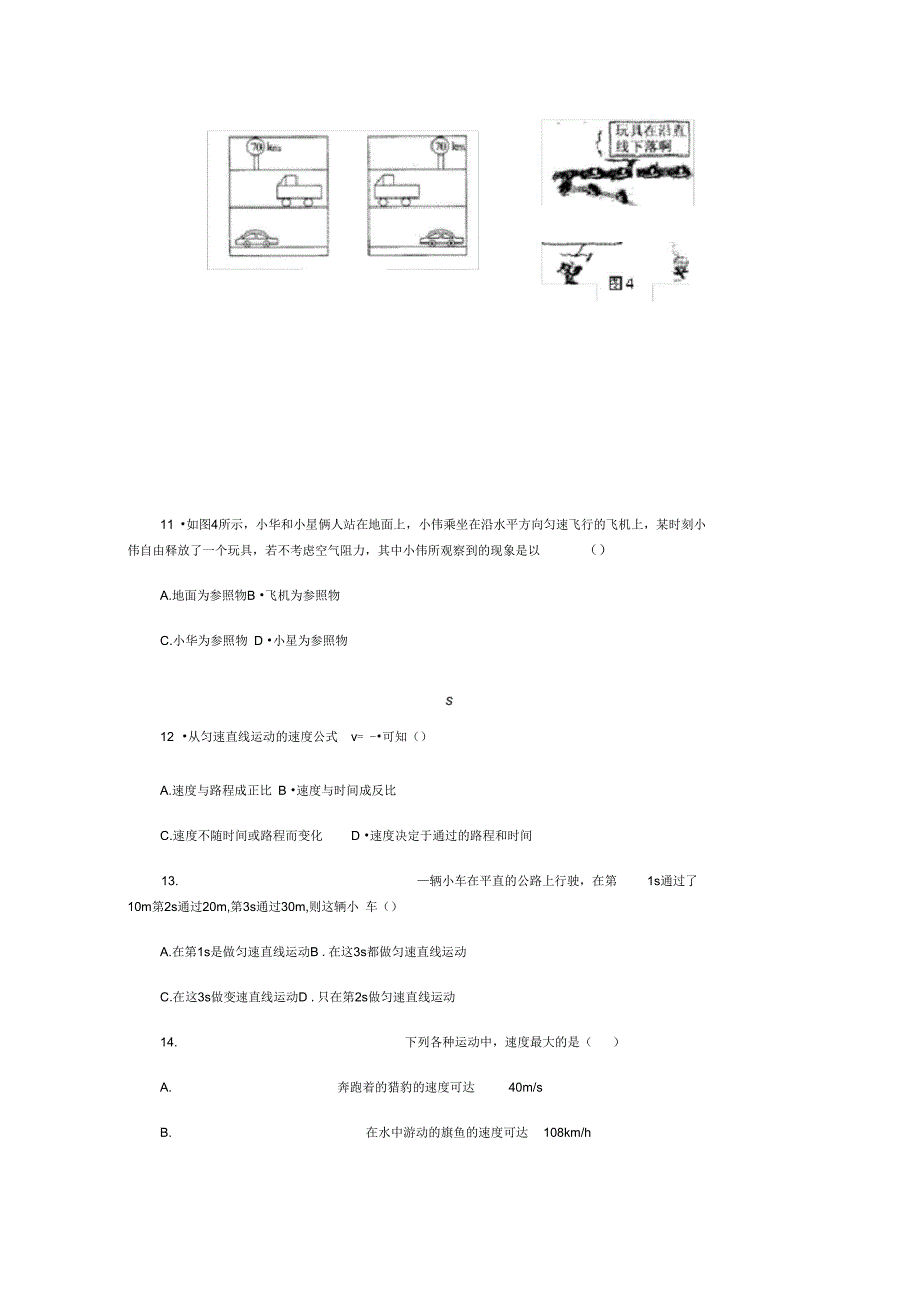 机械运动精彩试题及问题详解_第4页