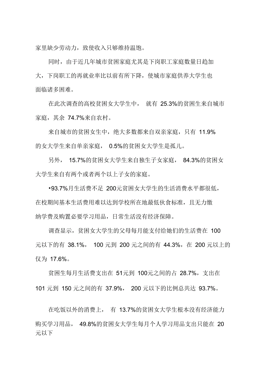 2009年大学生社会调查报告——在校贫困大学生扶_第3页