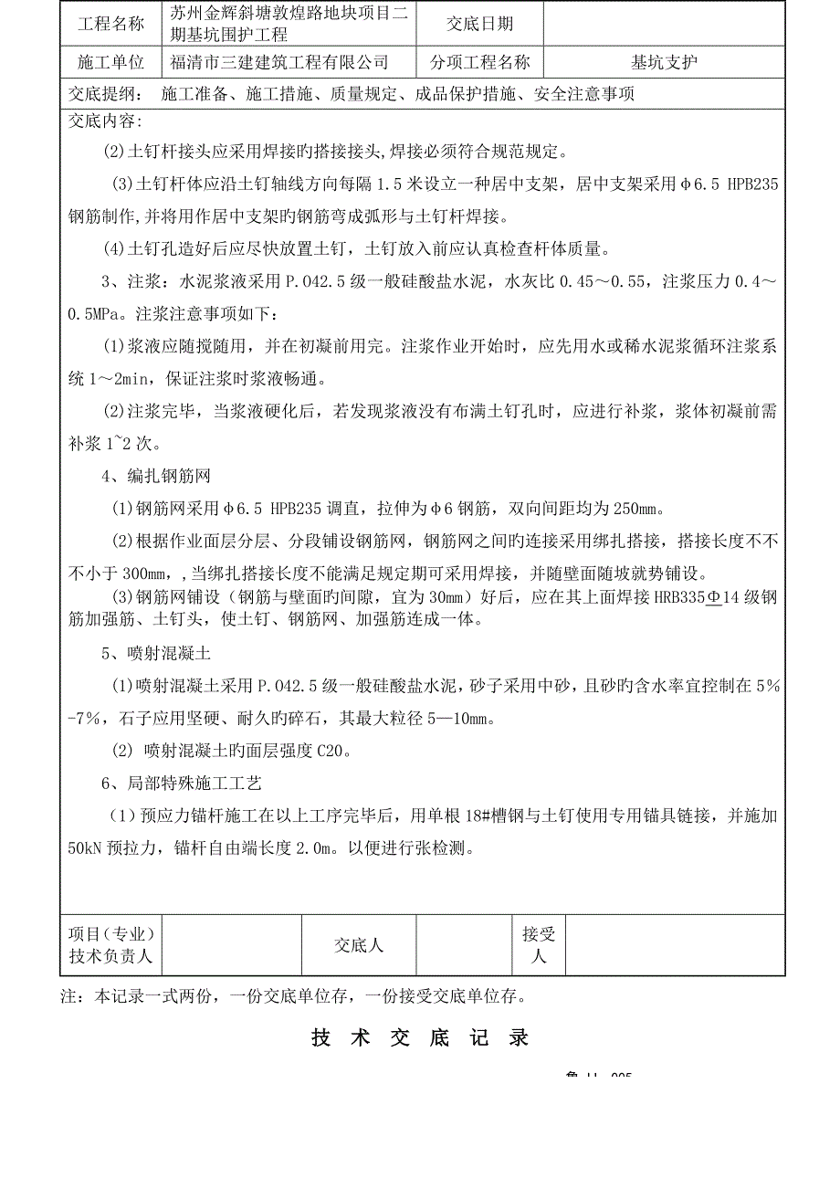 基坑支护重点技术交底_第2页