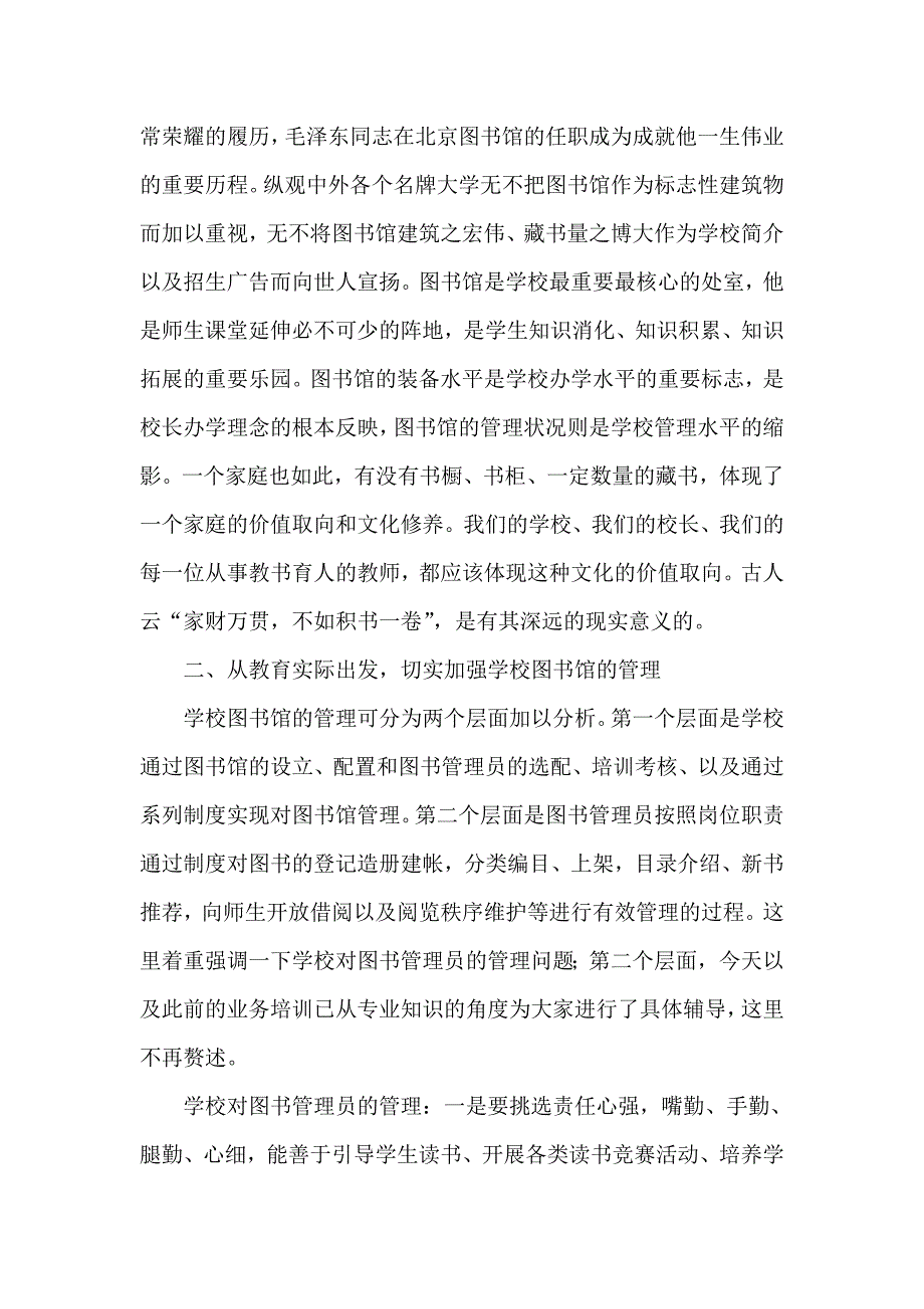 中小学图书管理员培训班上教育局长讲话_第2页