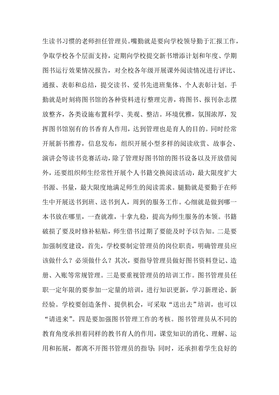 中小学图书管理员培训班上教育局长讲话_第3页