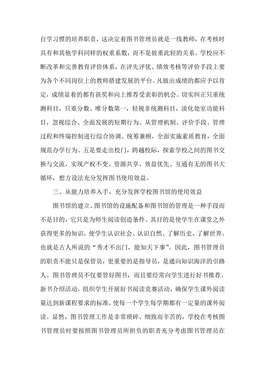 中小学图书管理员培训班上教育局长讲话_第4页