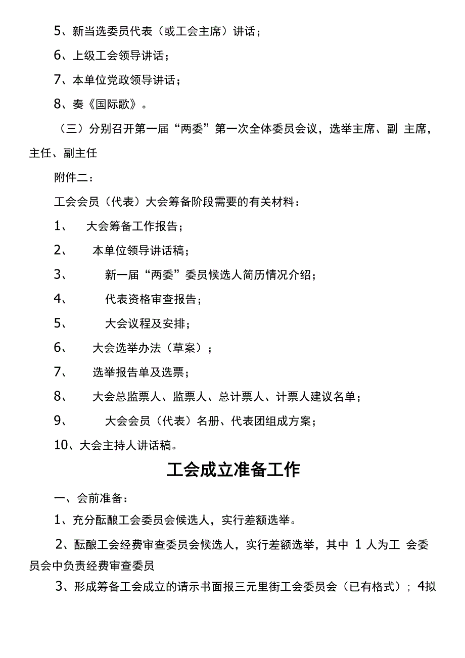 建立工会组织的主要程序_第4页