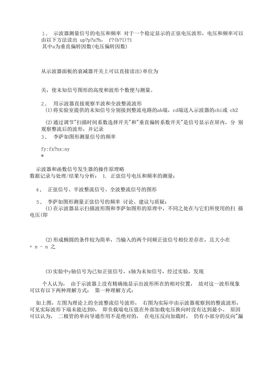 示波器的实验报告(共7篇)_第3页