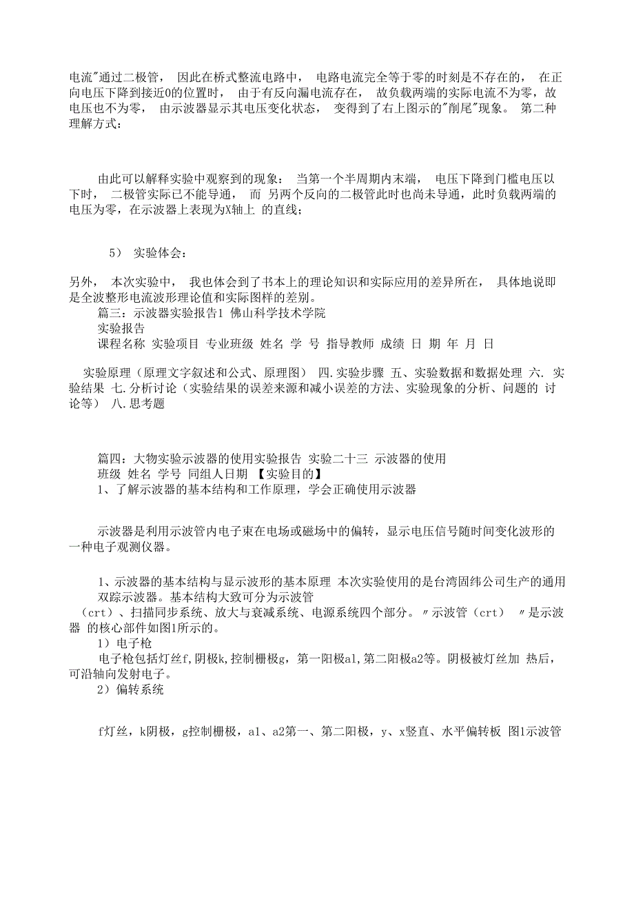 示波器的实验报告(共7篇)_第4页