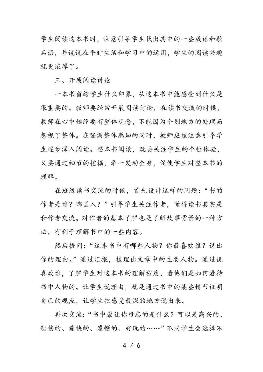 20次论文阅读参考_第4页