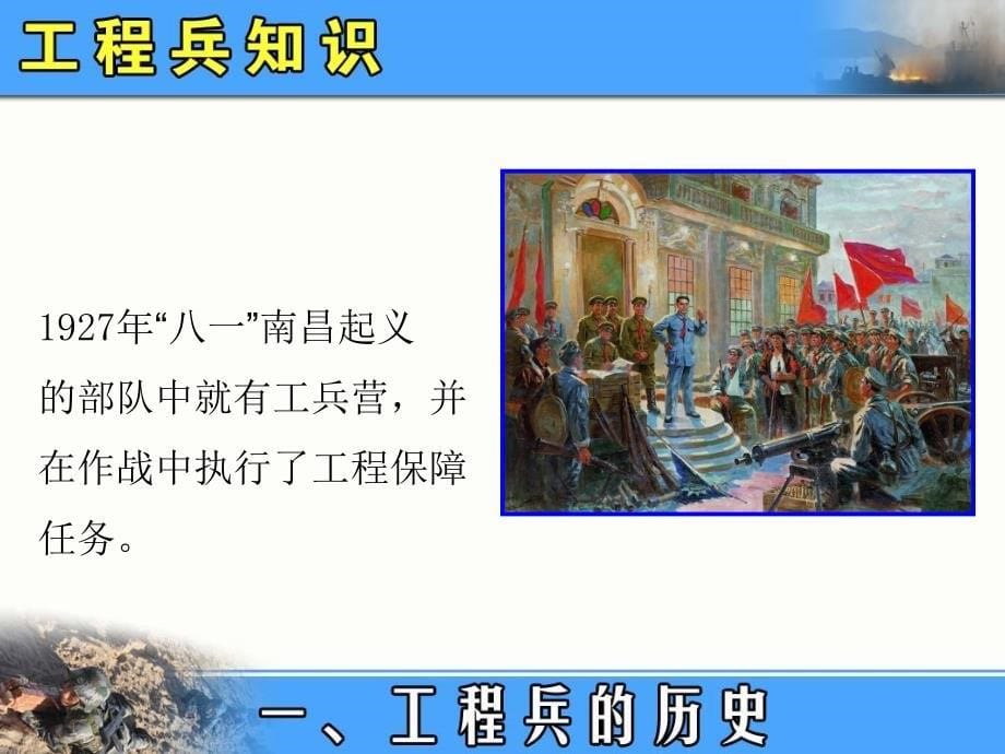 工程兵知识(PPT40页)6330_第5页