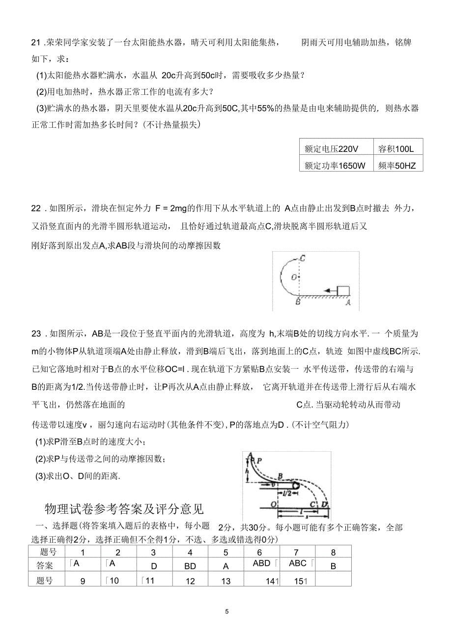 初中物理教师招聘考试试卷_第5页