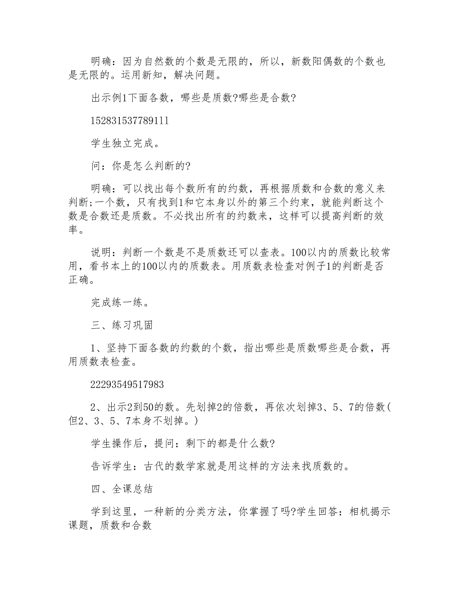 五年级数学解方程教案_第3页