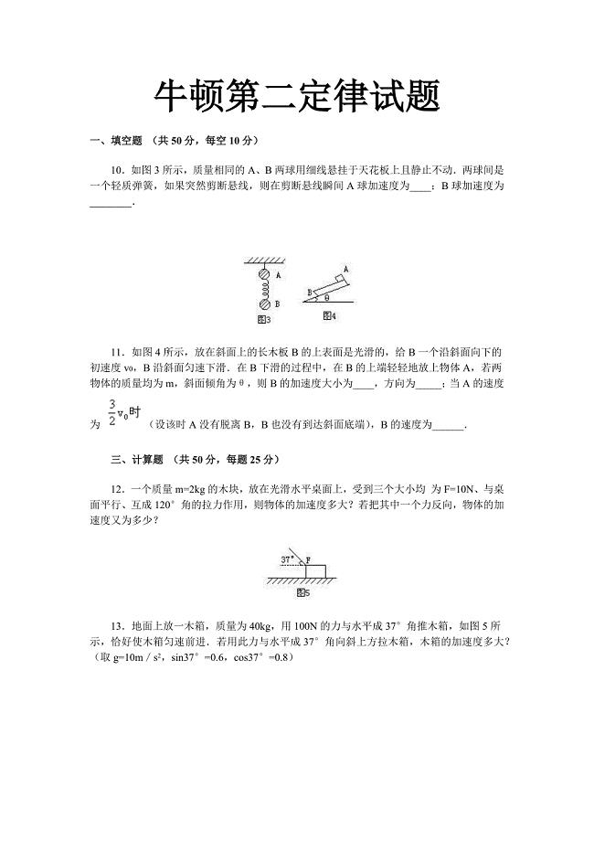 牛顿第二定律试题